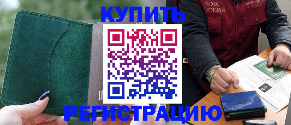 временная регистрация поиск в Урюпинске