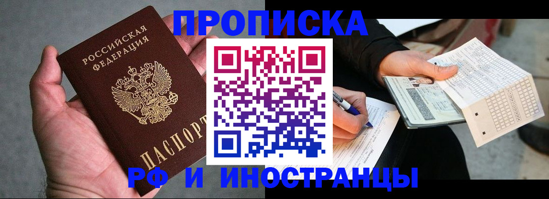 временная регистрация для школы в Урюпинске