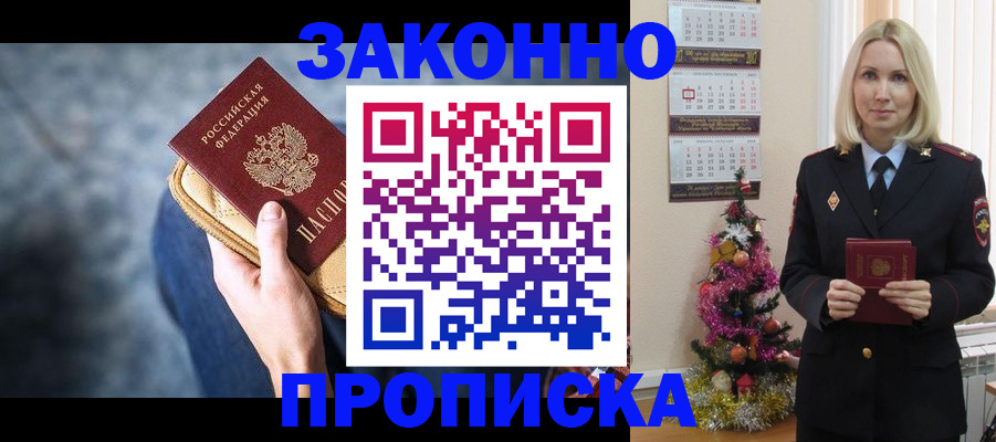 временная регистрация законно в Урюпинске